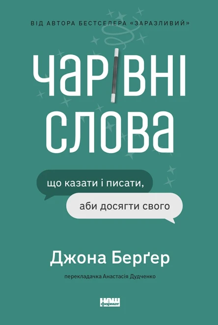 Чарівні слова