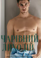 Чарівний лиходій