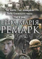 Час жити і час помиратиЛюби ближнього свого Тіні в раю