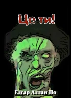 Це ти