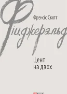 Цент на двох