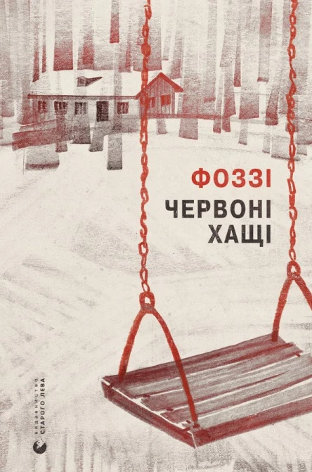 Червоні хащі