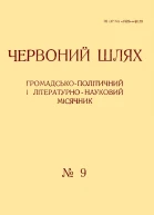 Червоний Шлях  9 1923