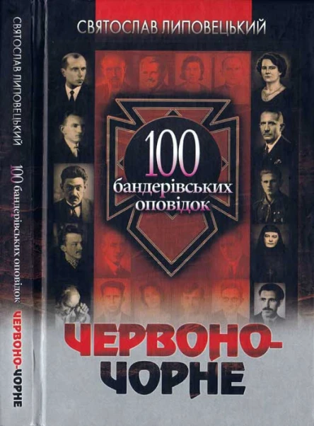Червоночорне 100 бандерівських оповідок