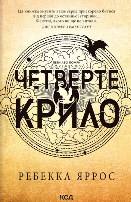 Четверте крило розпізнано