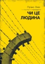 Чи це людина