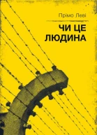 Чи це людина
