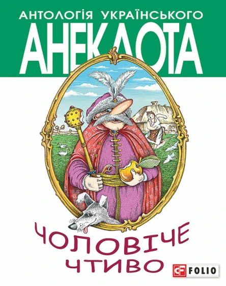 Чоловіче чтиво Комедія з елементами драми
