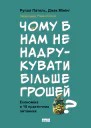 Чому б нам не надрукувати більше грошей