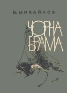 Чорна Брама