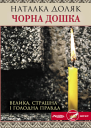 Чорна дошка