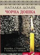 Чорна дошка