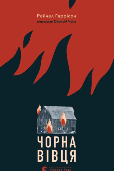 Чорна вівця