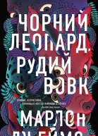 Чорний леопард рудий вовк