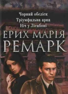 Чорний обеліск Тріумфальна арка Ніч у Ліссабоні