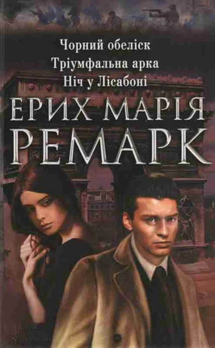 Чорний обеліск Тріумфальна арка Ніч у Ліссабоні