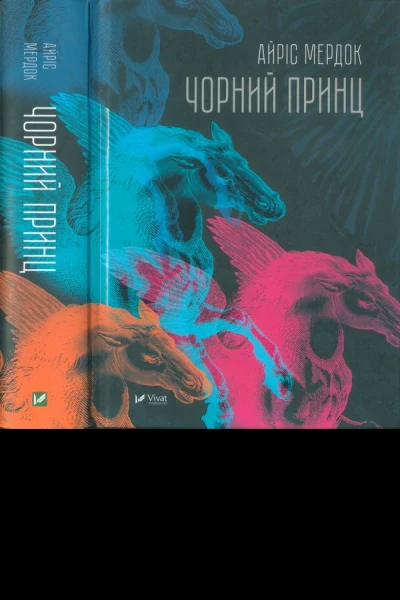 Чорний Принц