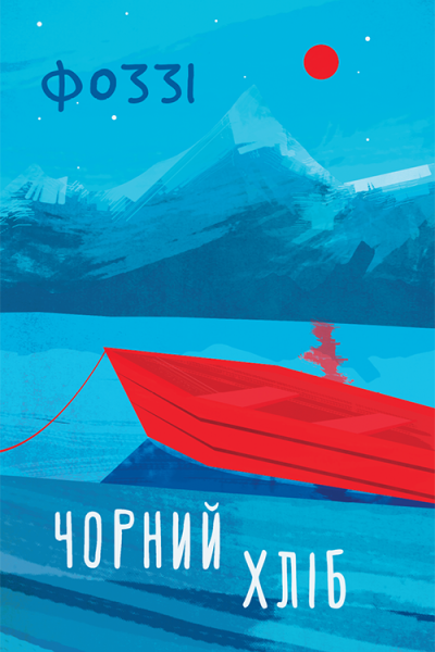 Чорний хліб