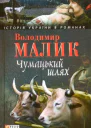 Чумацький шлях