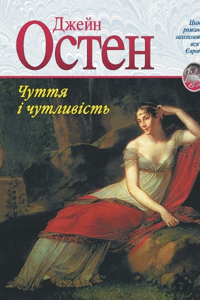 Чуття і чутливість