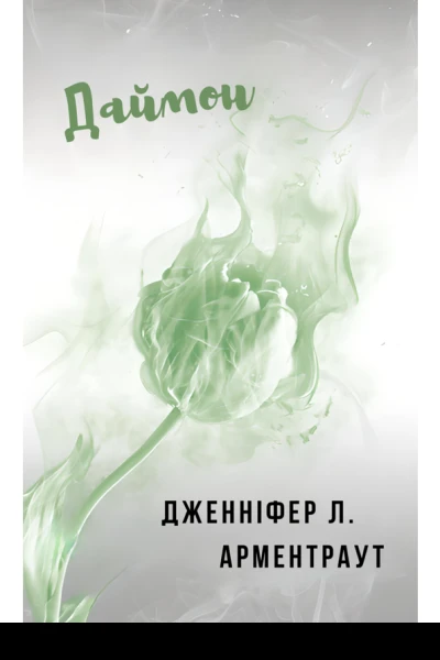 Даимон