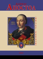 Данило Апостол