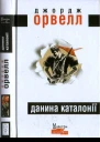 Данина Каталонії