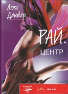 Дашвар Люко РАЙцентр