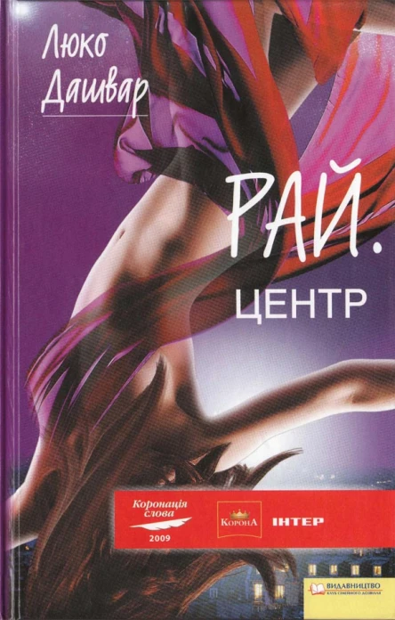 Дашвар Люко РАЙцентр