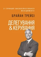 Делегування  керування