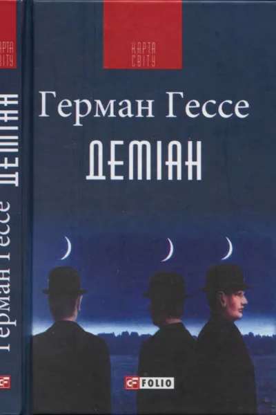 Деміан