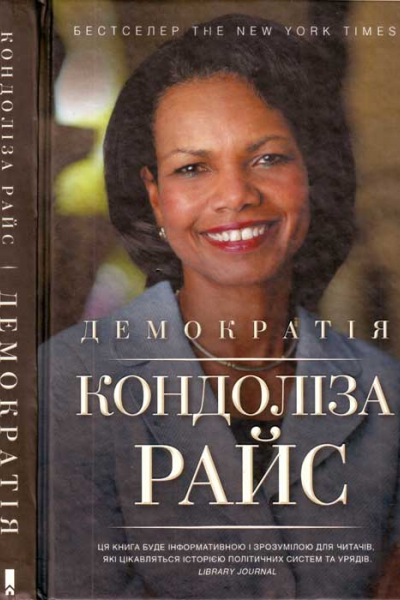 Демократія