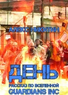 День