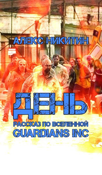 День