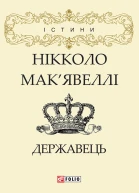Державець