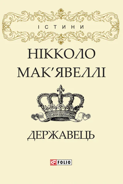 Державець