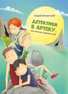 Детективи в Артеку