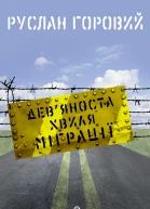 Девяноста хвиля міграції