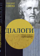 Діалоги