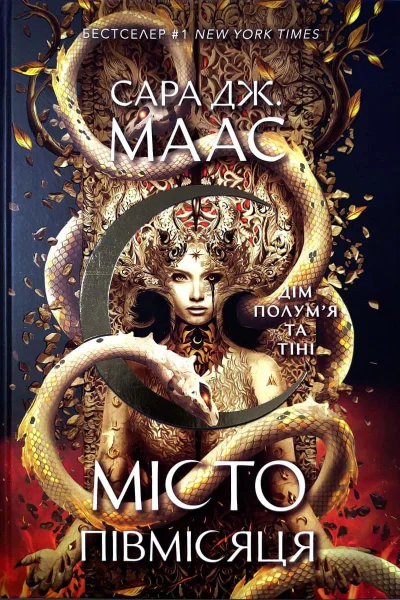 Дім Полумя та Тіні