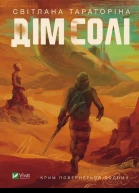Дім Соліepub