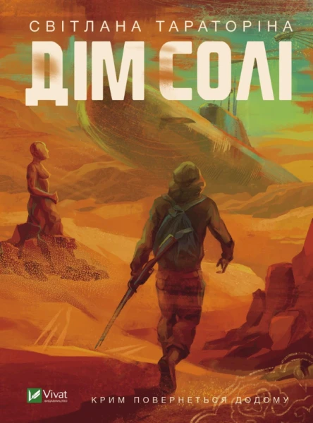 Дім Соліepub