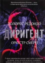 Диригент