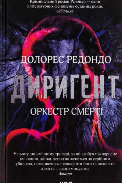 Диригент