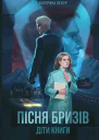Діти Книги