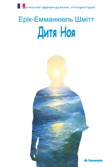 Дитя Ноя