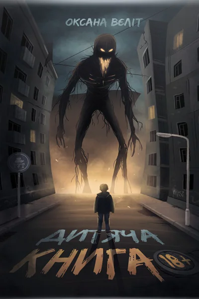 Дитяча книга
