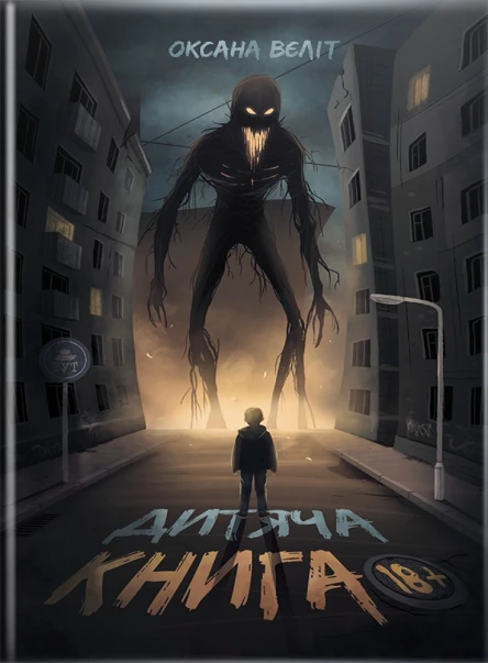 Дитяча книга