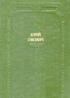 Дитинство Наші тайни Вісімнадцятилітні