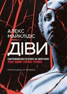 Діви